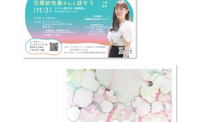 アートイベントを告知するチラシ