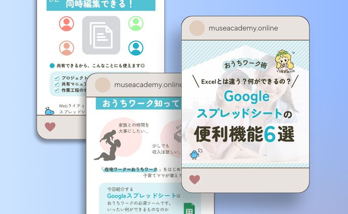 在宅ワーカー向けInstagram投稿画像