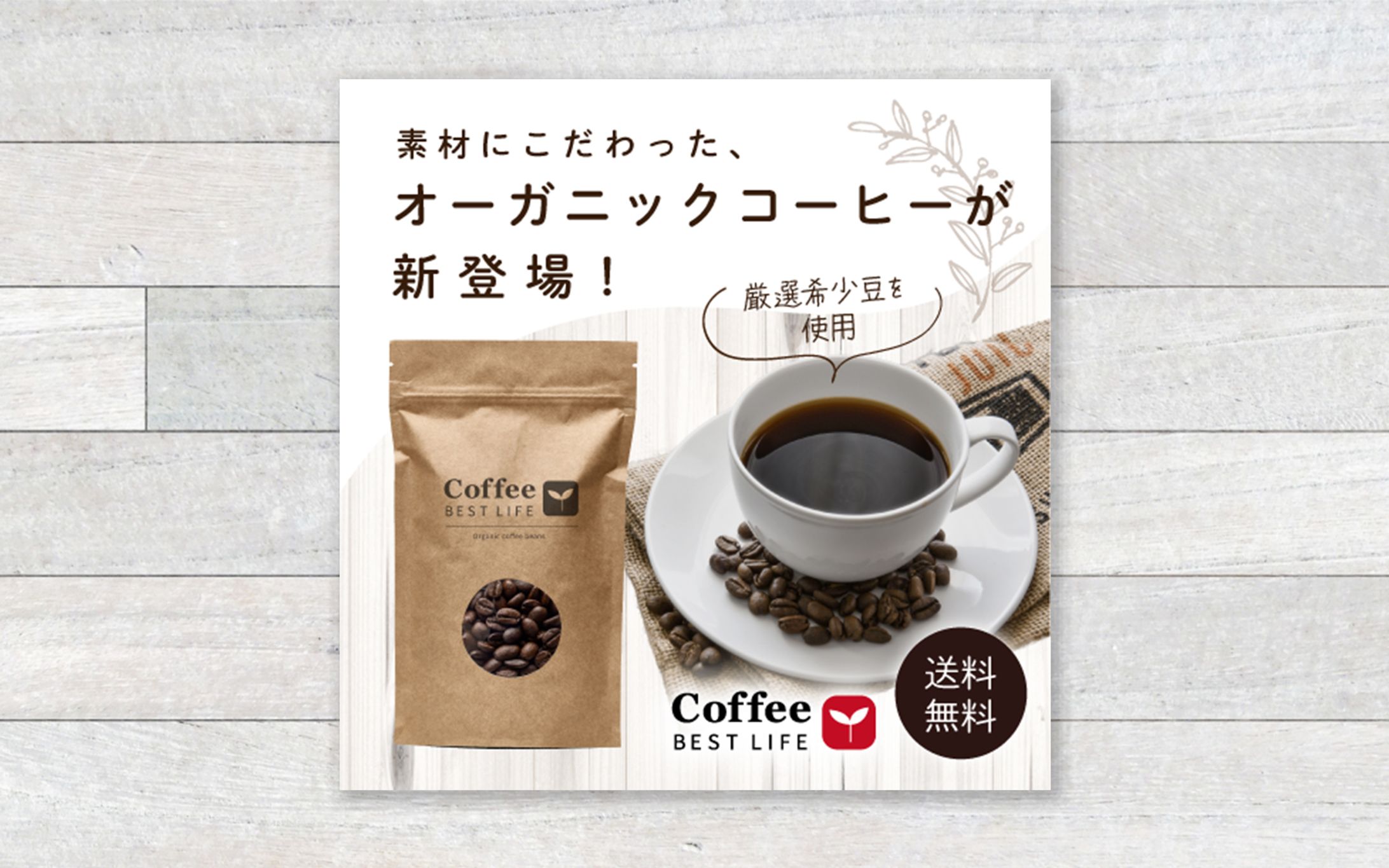 オーガニックコーヒーのバナー-1