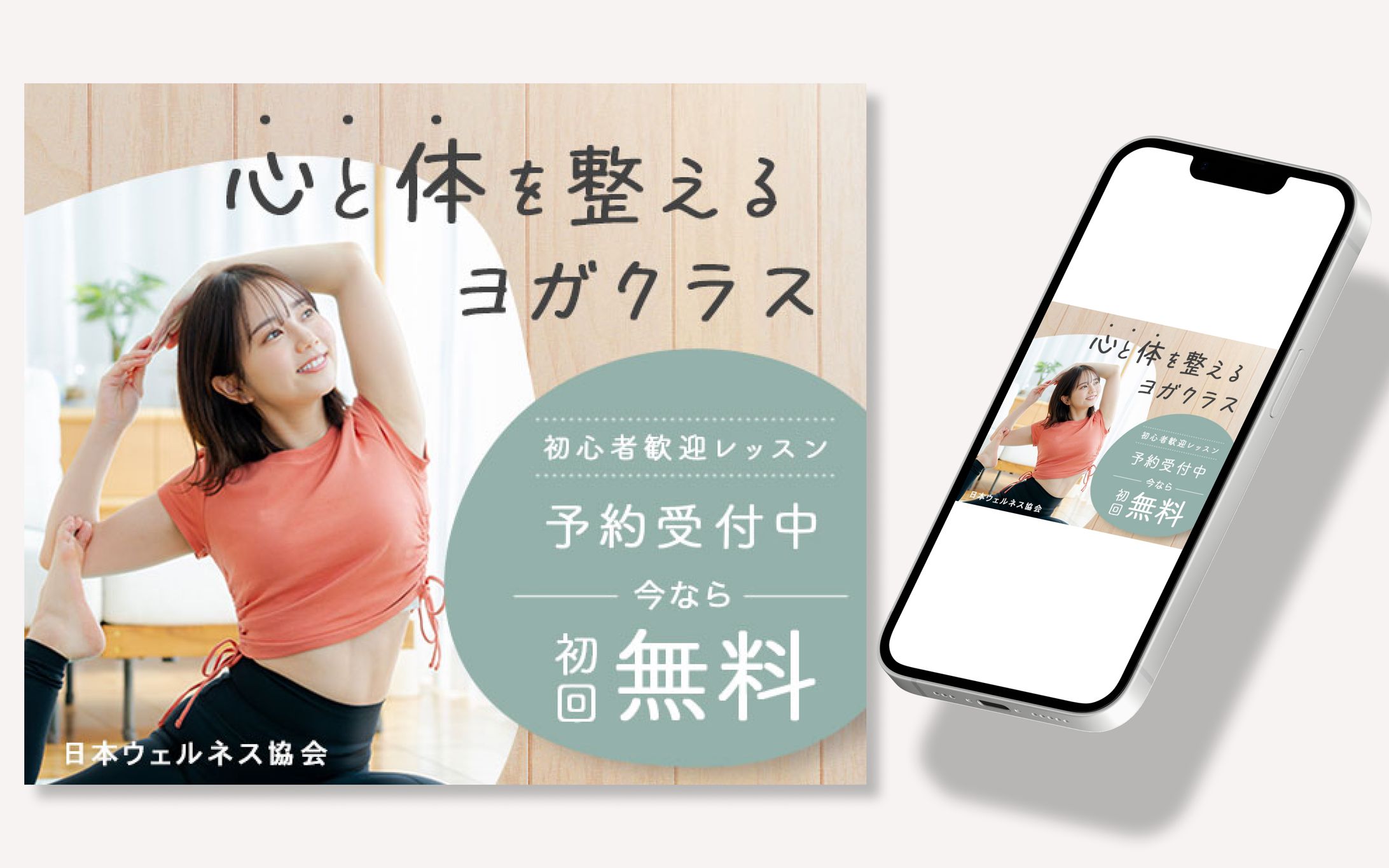 バナー：ヨガ-1