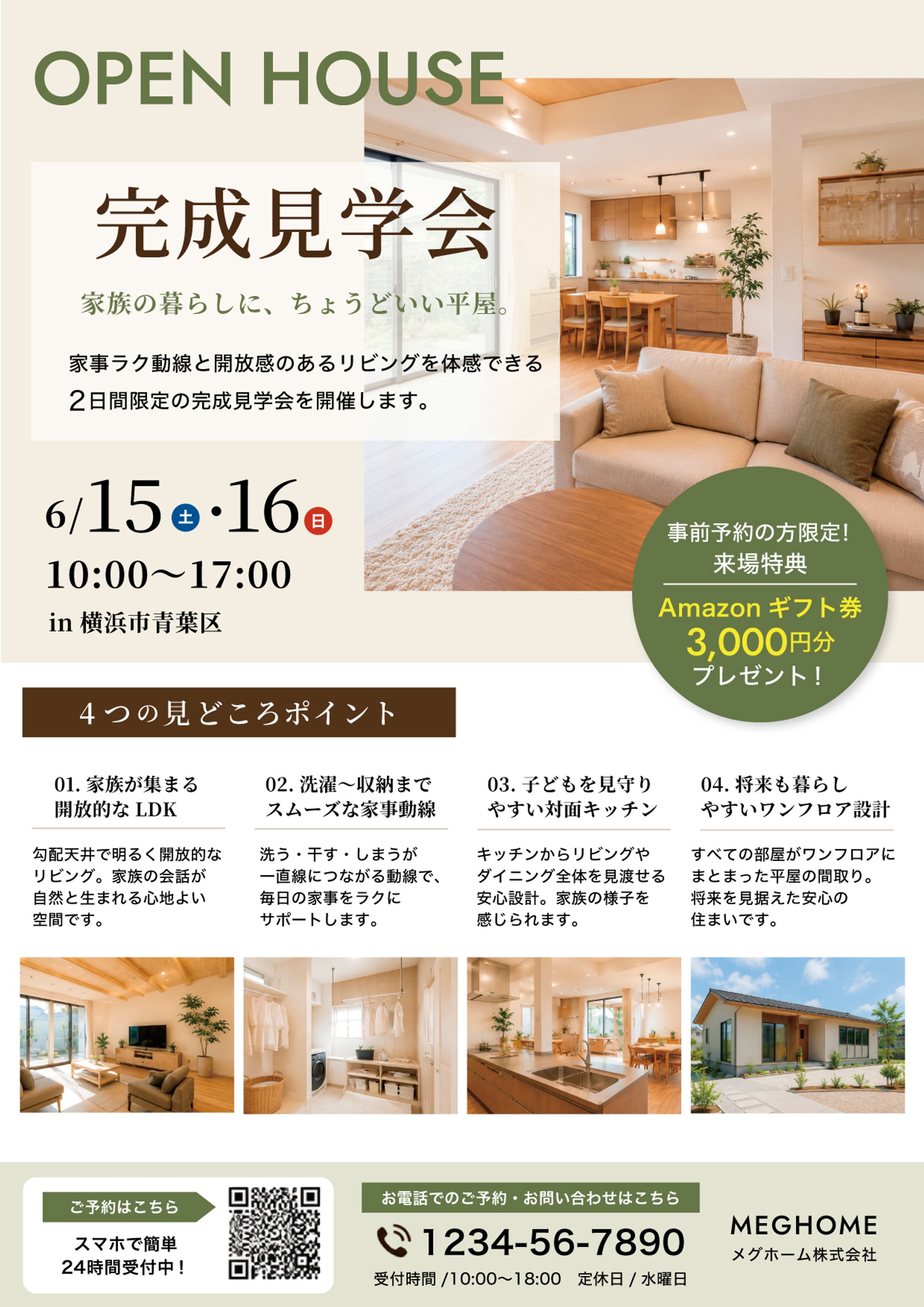 チラシ：完成見学会　住宅イベント集客-1