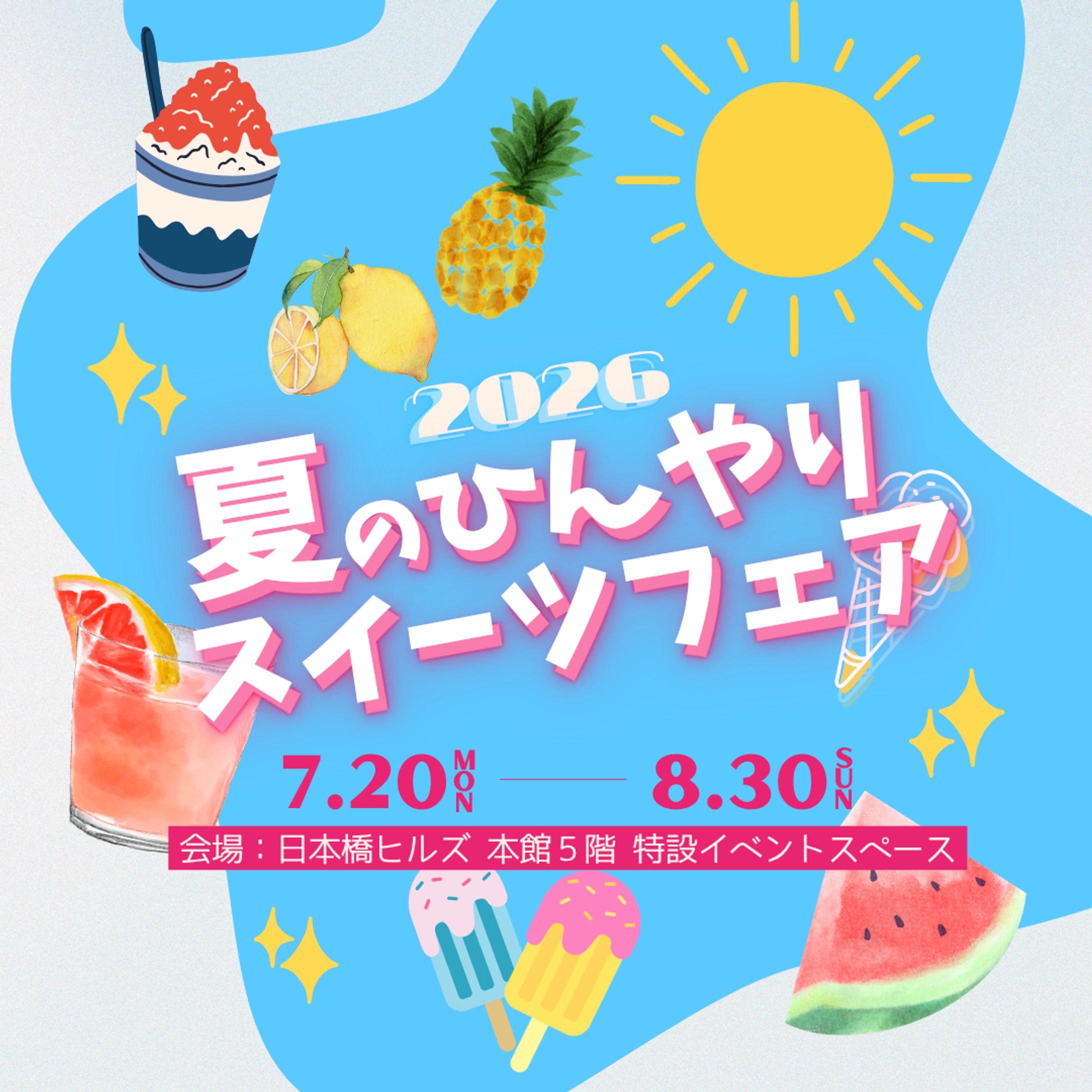スイーツフェア特集-1