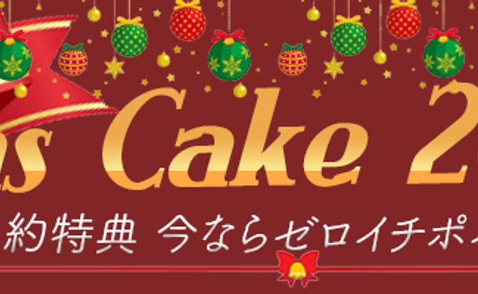 クリスマスケーキ