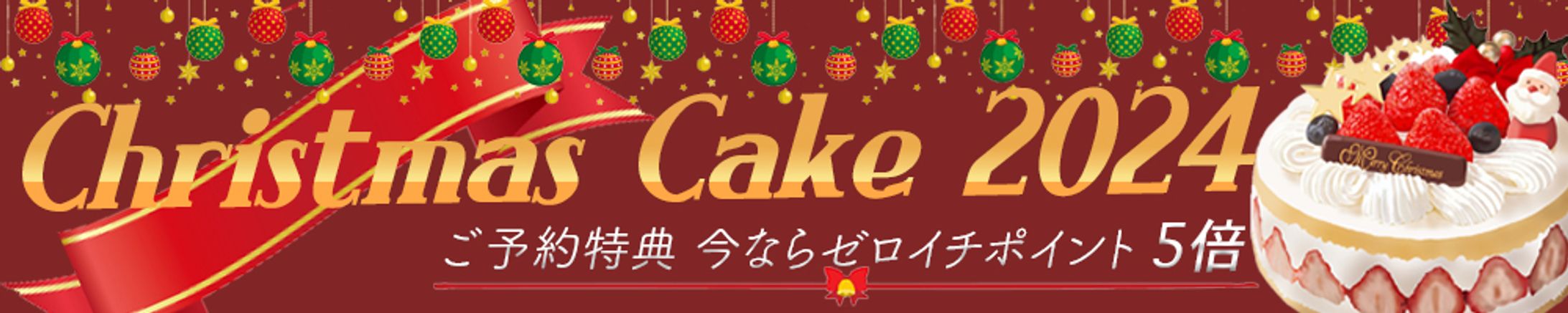 クリスマスケーキ-1