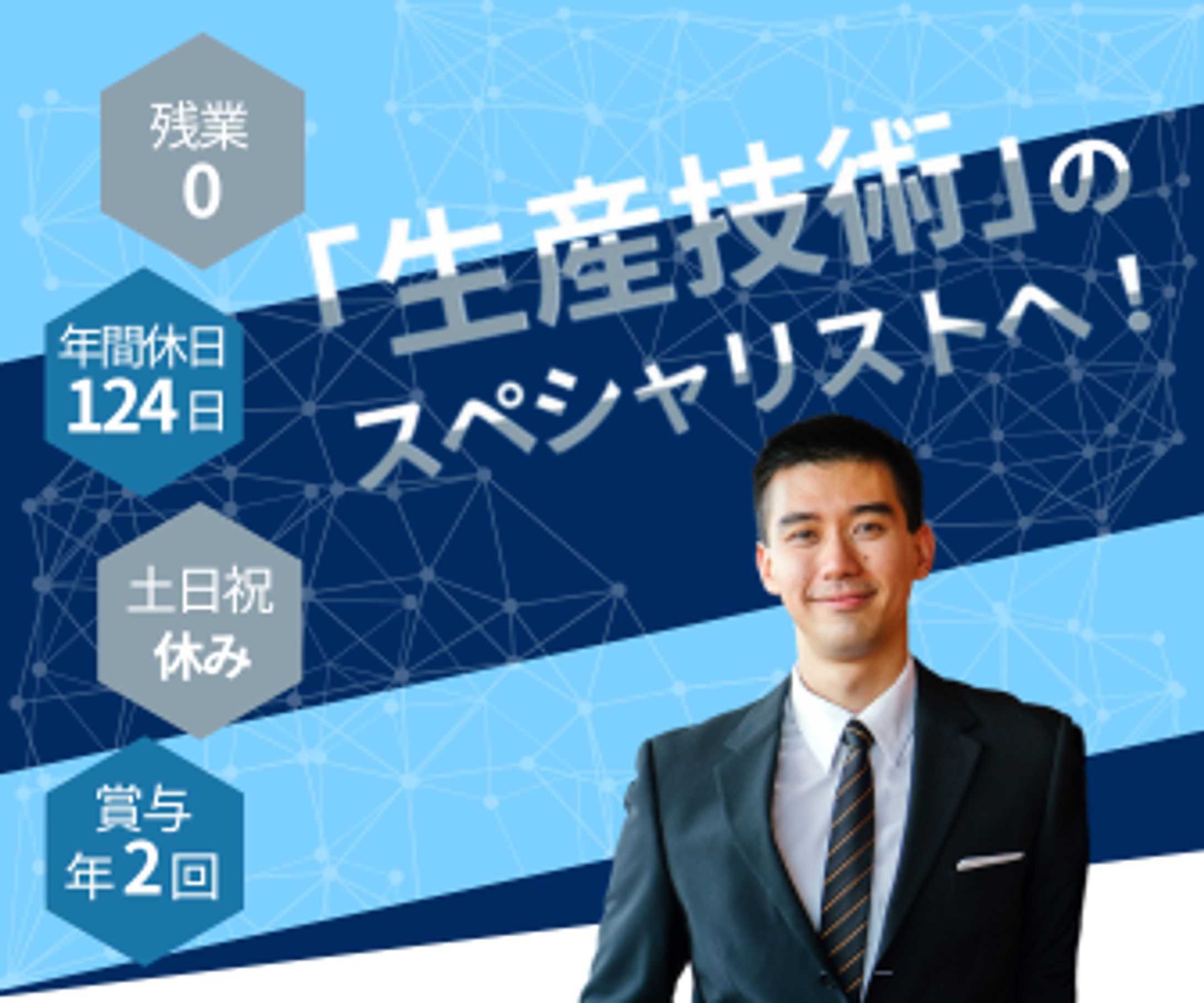 男性向け求人バナー-1