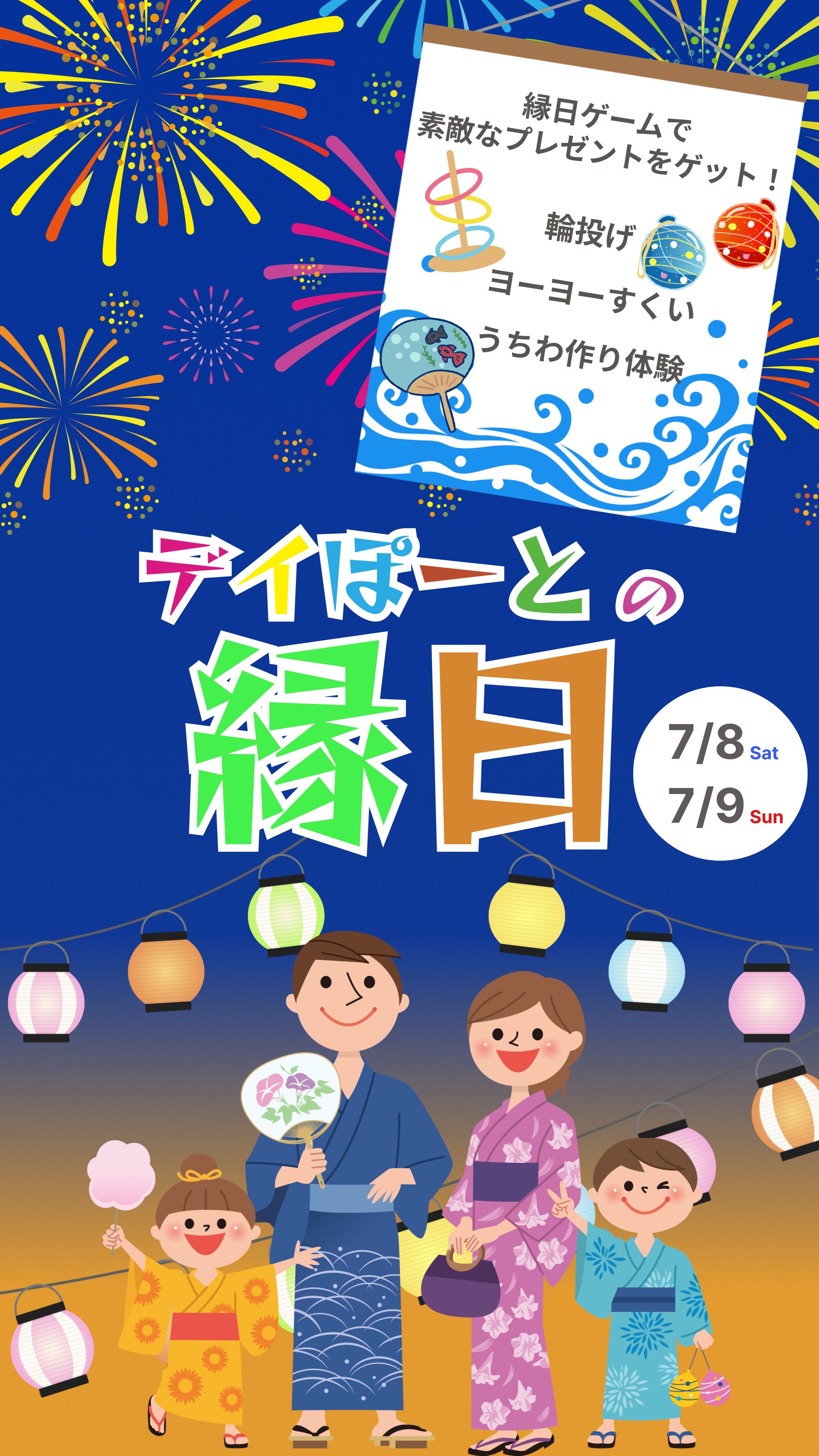 縁日インスタ広告-1