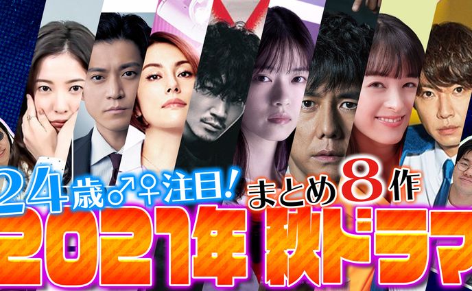 サムネイル、【ドラマ最新情報】