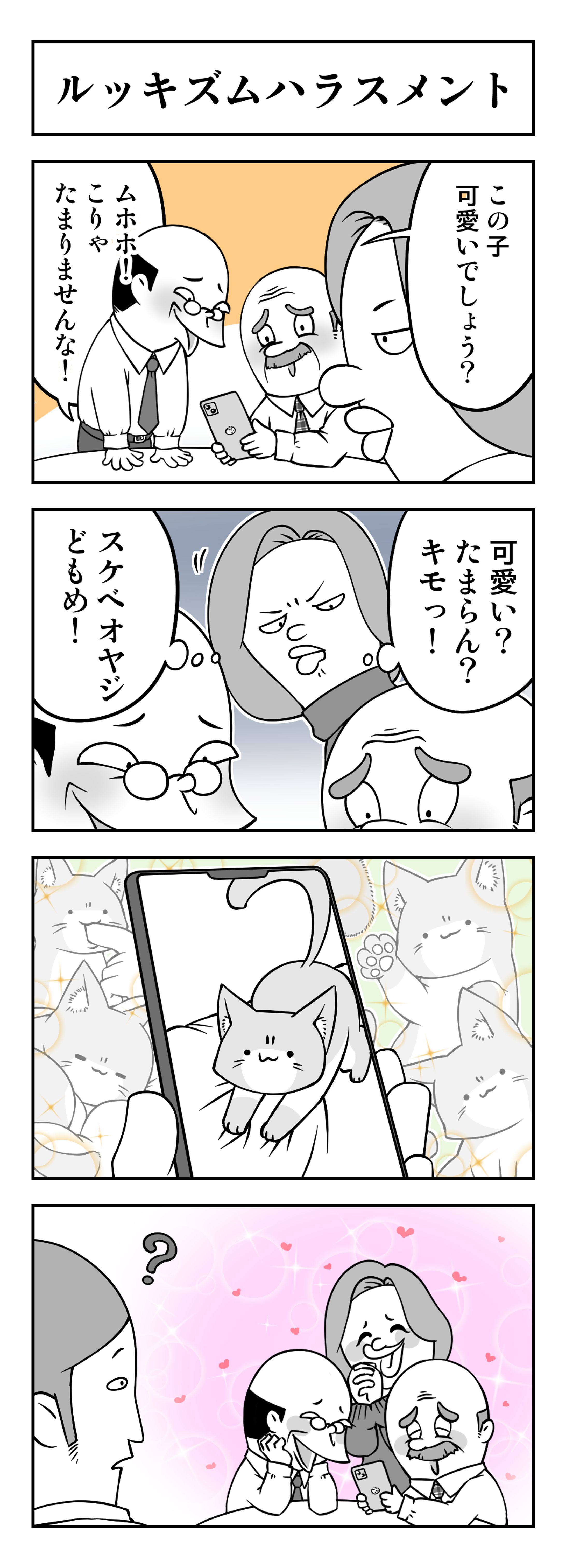 【ご依頼品】ハラスメント抑止4コママンガ-1