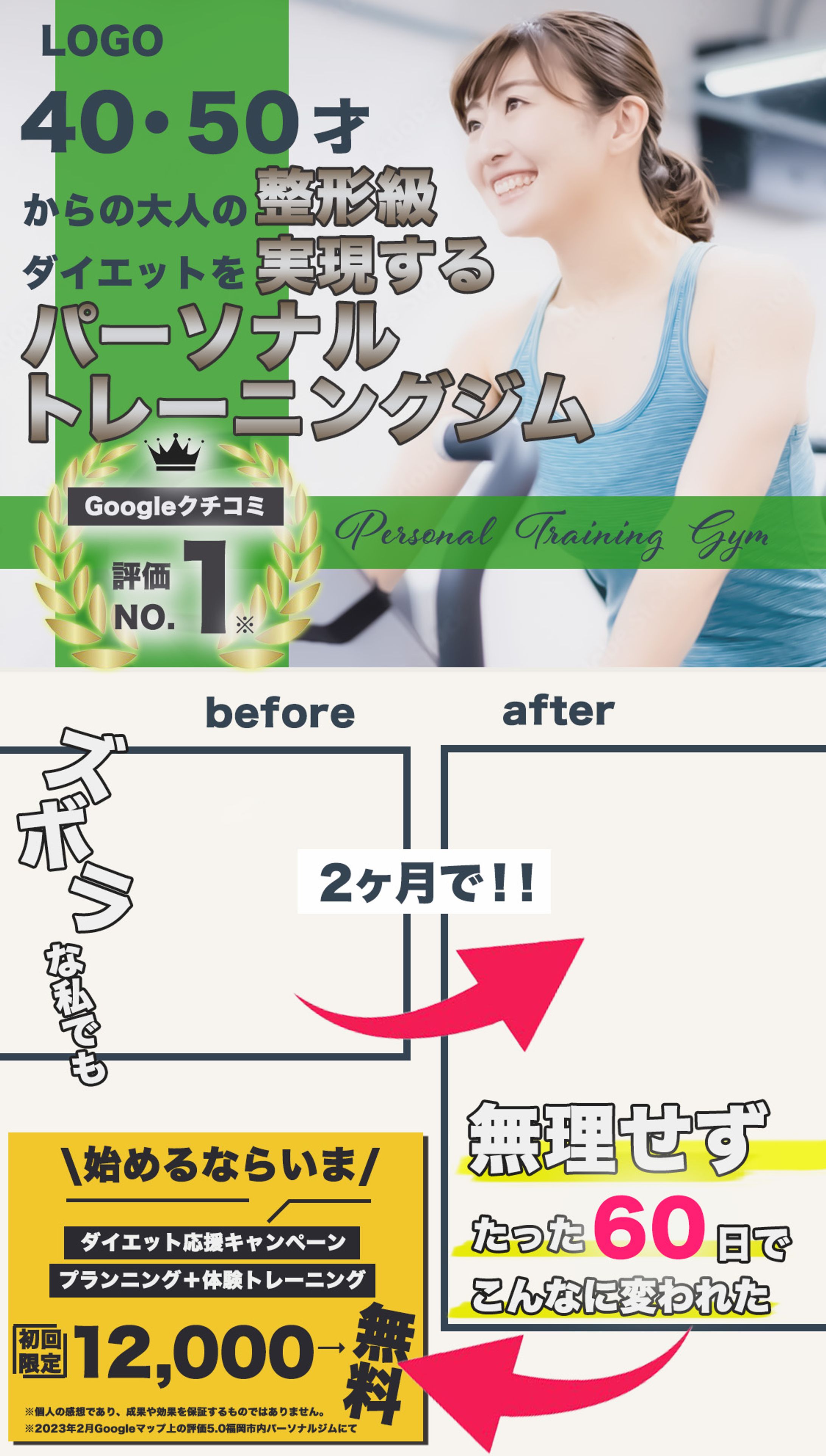 ダイエットジムLPのFV（オリジナル）-1
