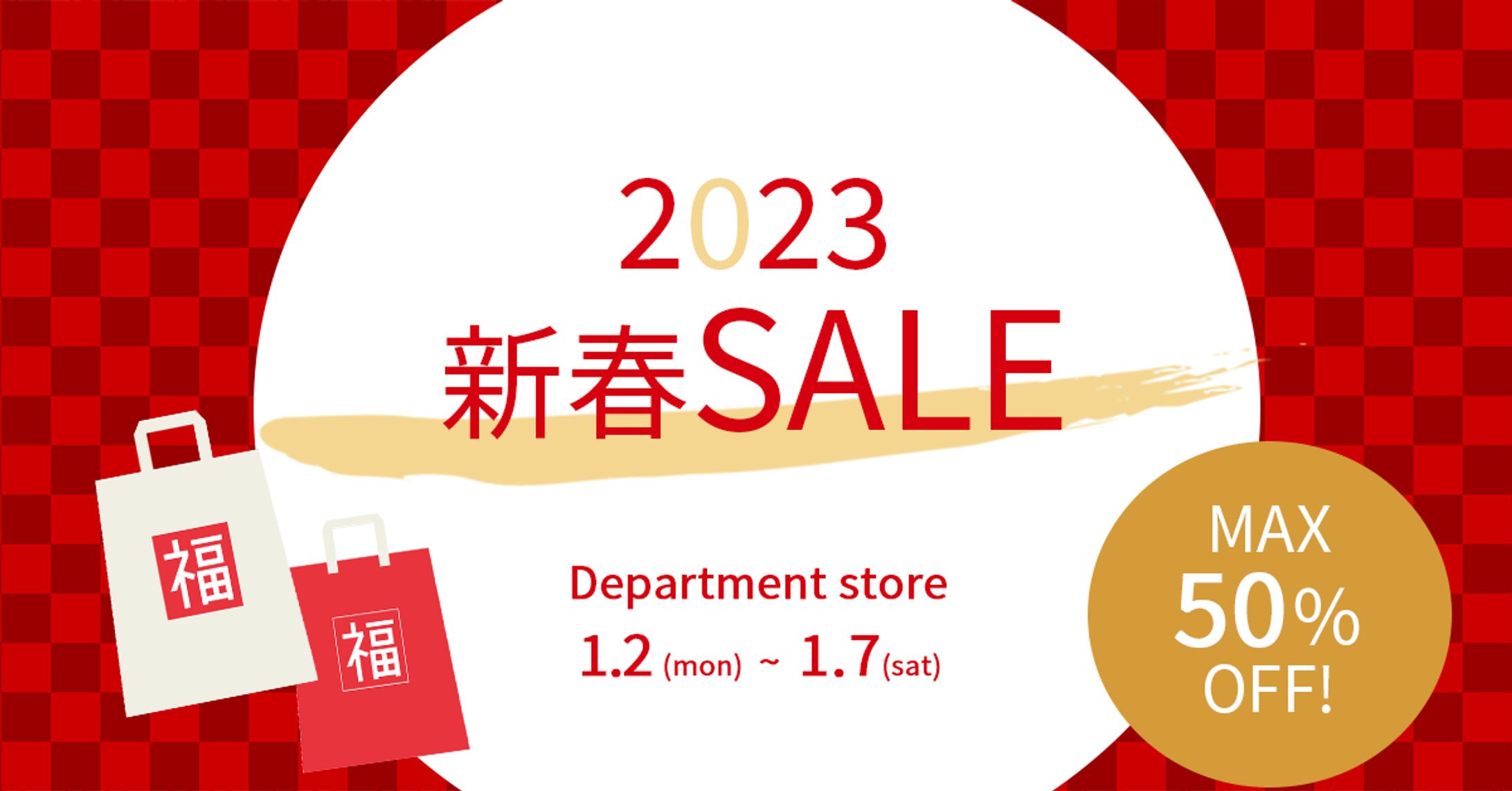 お正月SALEバナー-1