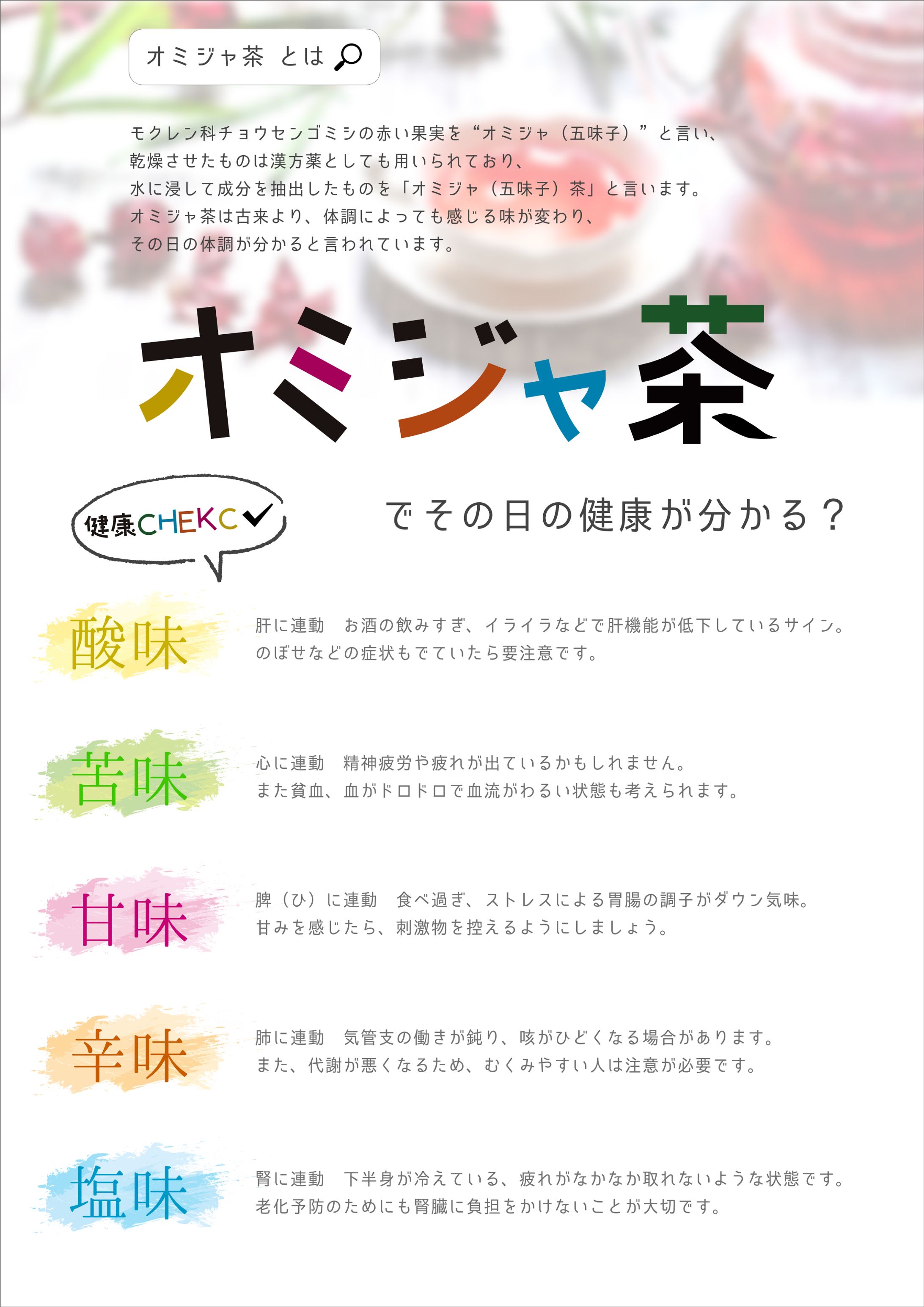 オミジャ茶-1