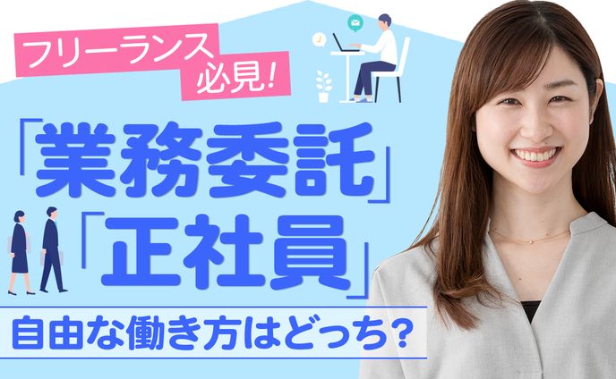 247.業務委託　完全網羅！ 3
