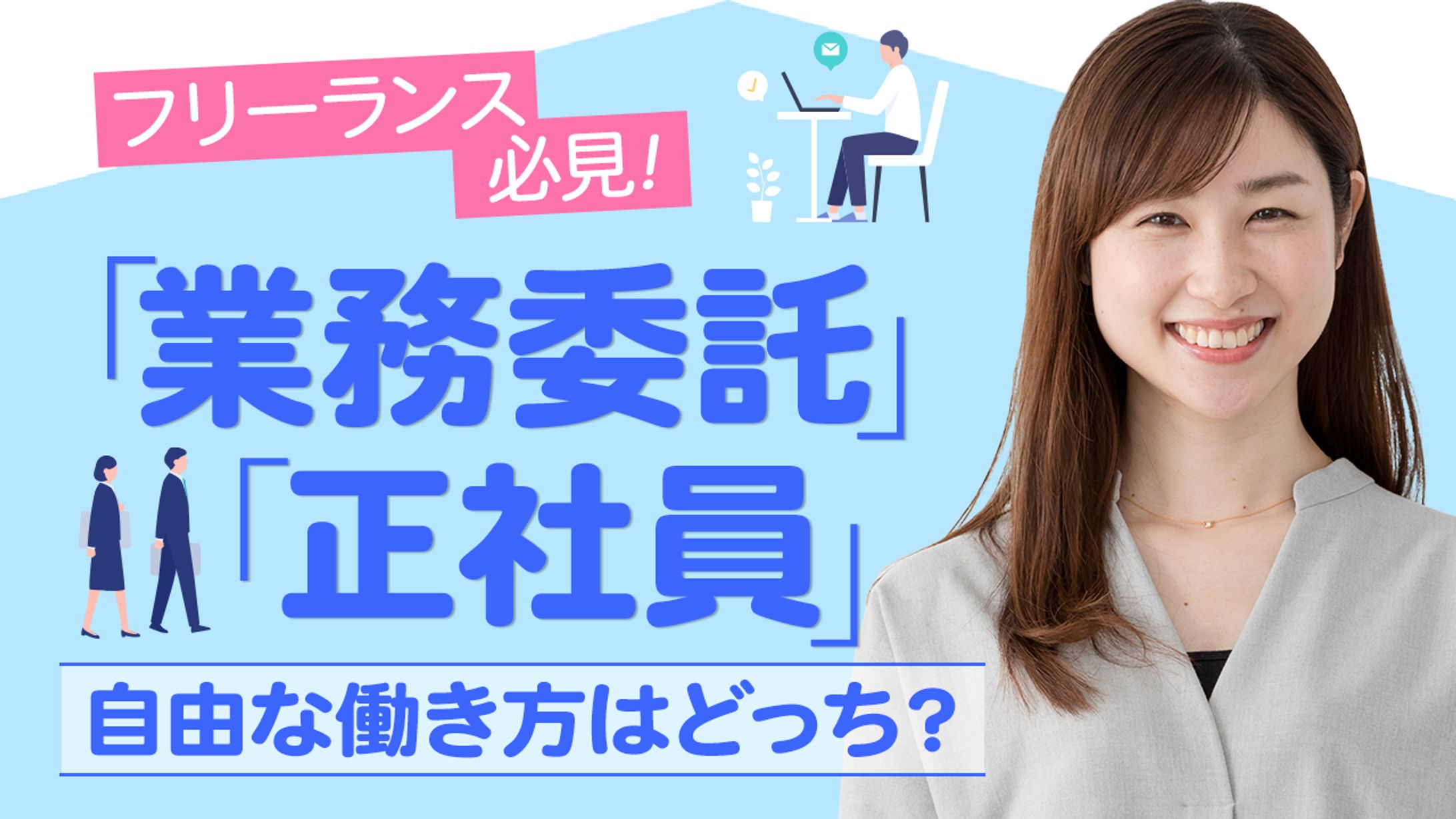 247.業務委託　完全網羅！ 3-1