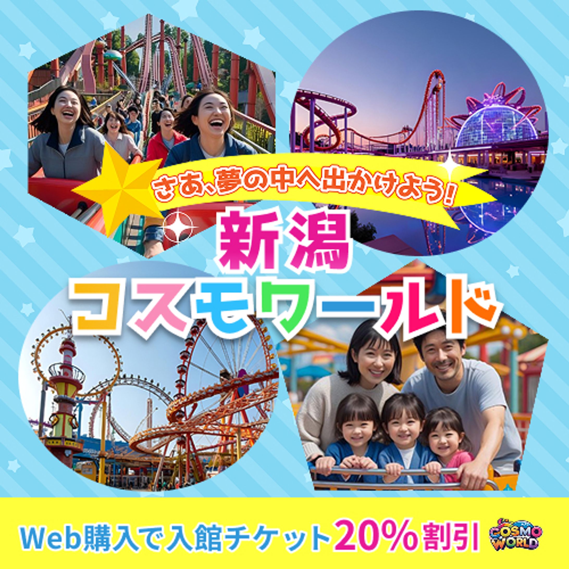 遊園地バナー-1