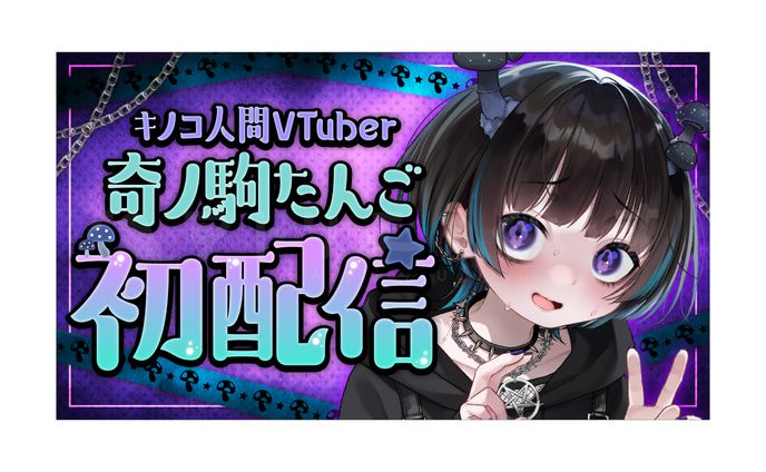 初配信サムネイル - 花憑ゆら さま