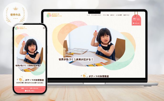 親子教室（品川おやこの色彩知育教室様）