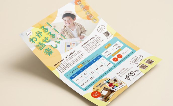 【チラシ】英会話教室様のチラシ