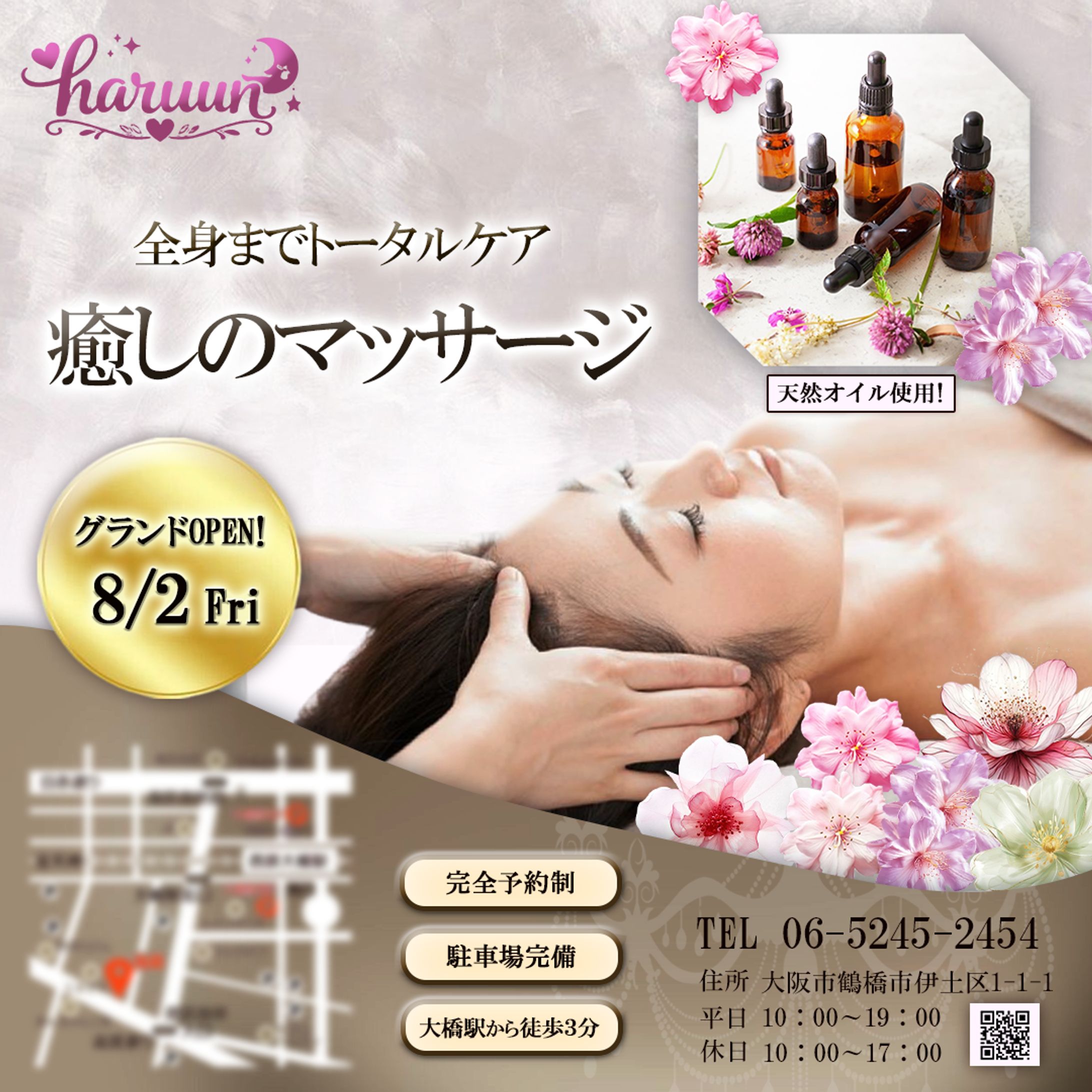 リラクマッサージ-1