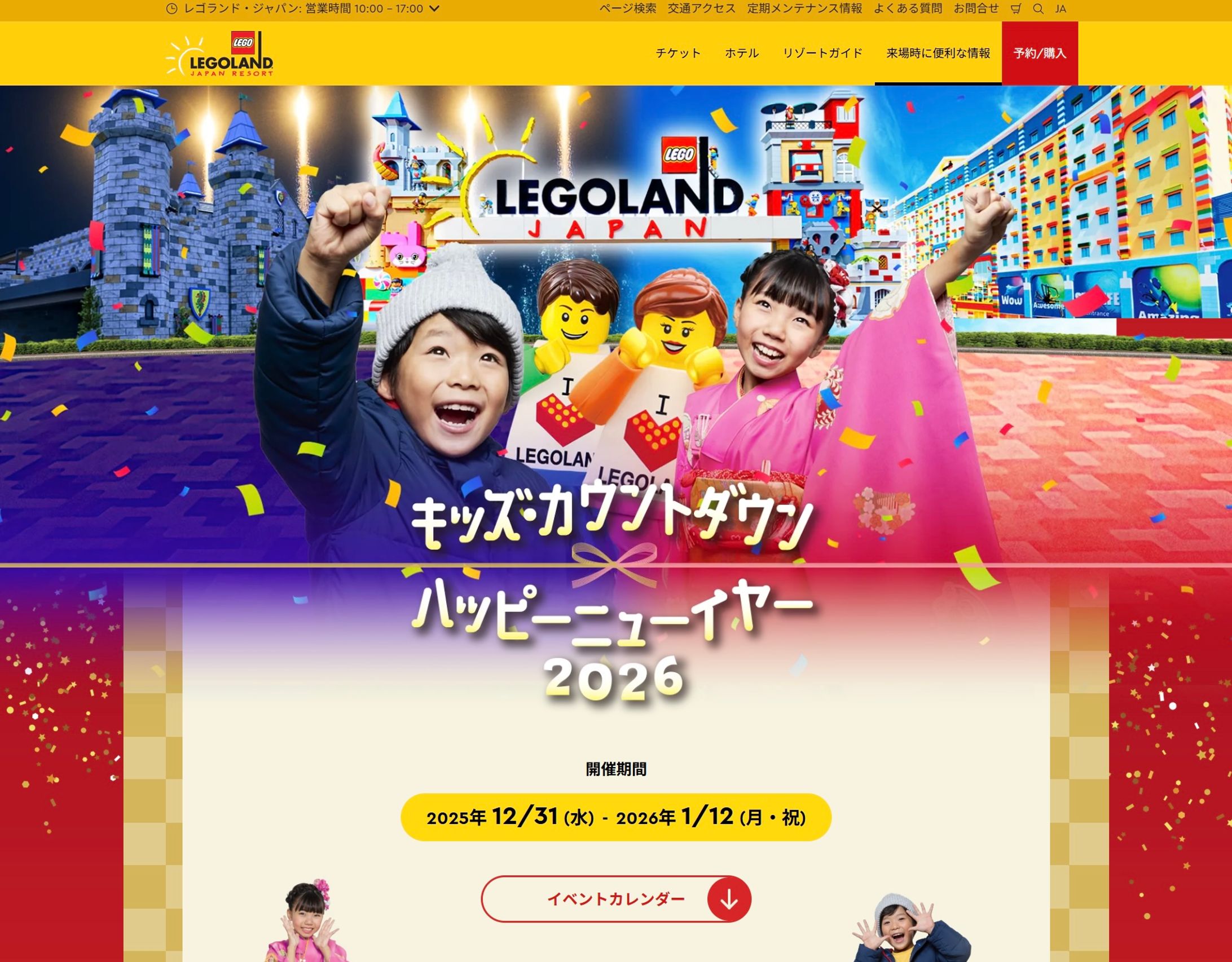 「キッズ・カウントダウン ニューイヤー 2026 」ランディングページ-1