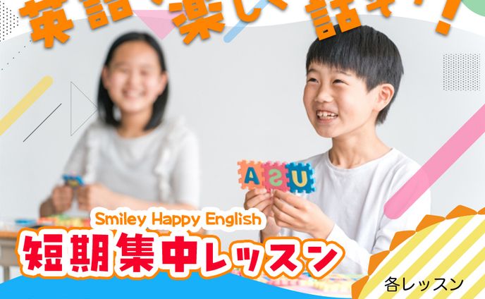 英会話塾：短期講習の告知バナー（架空）
