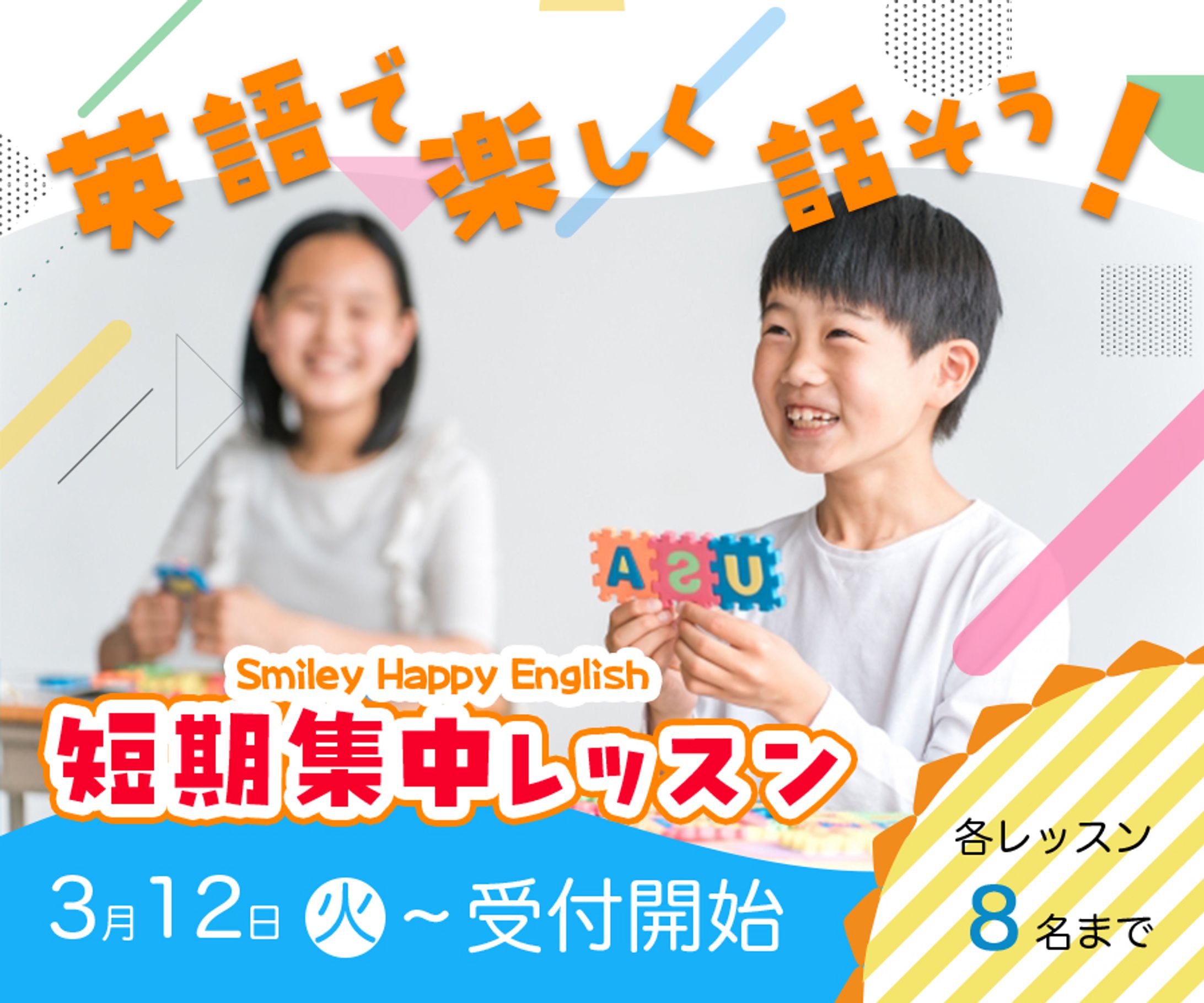 英会話塾：短期講習の告知バナー（架空）-1