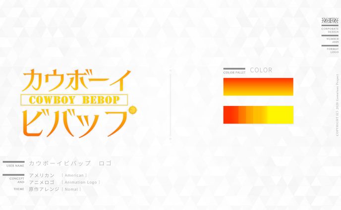 ストーリー、カウボーイショット