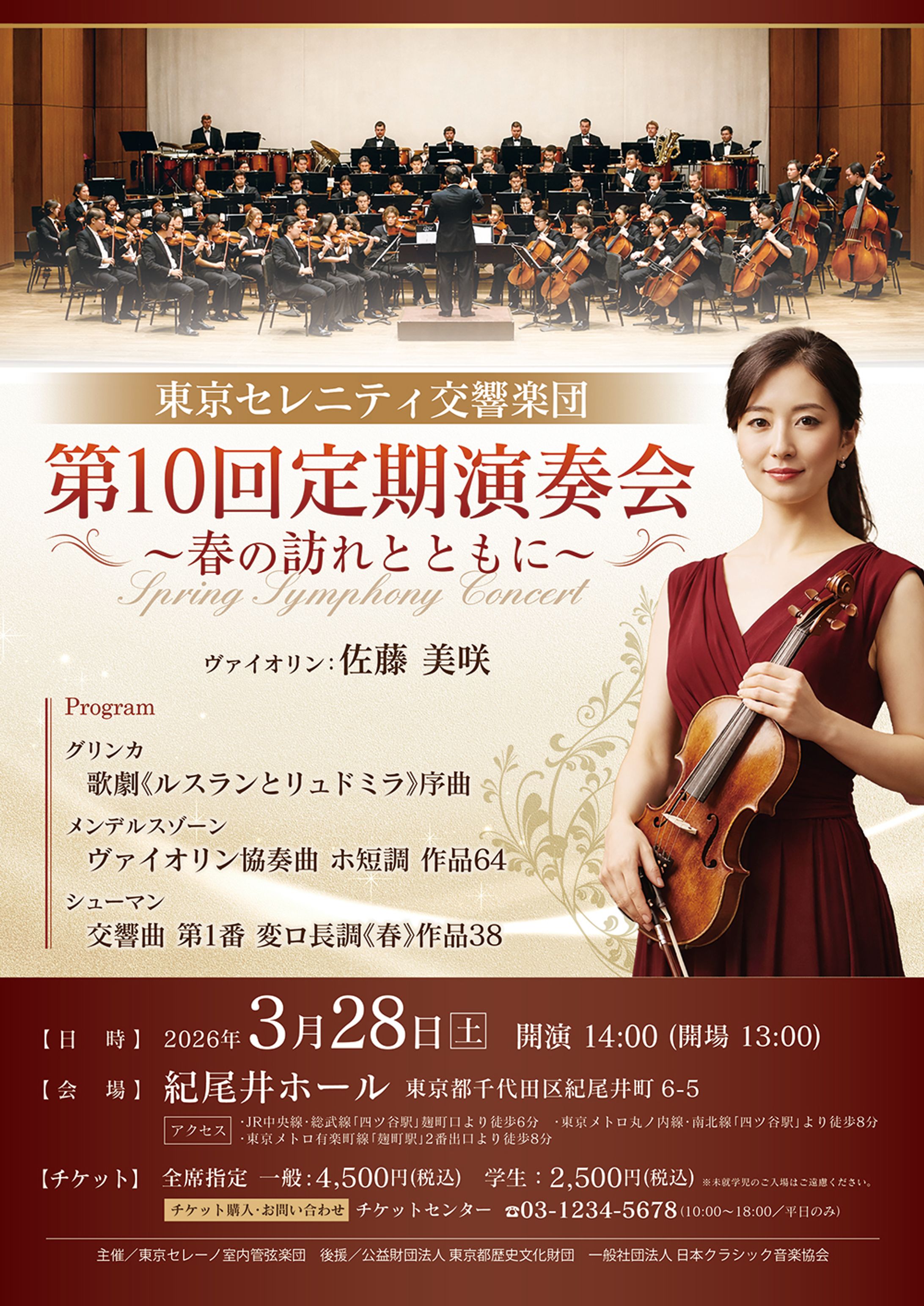 クラシックコンサートチラシ-1