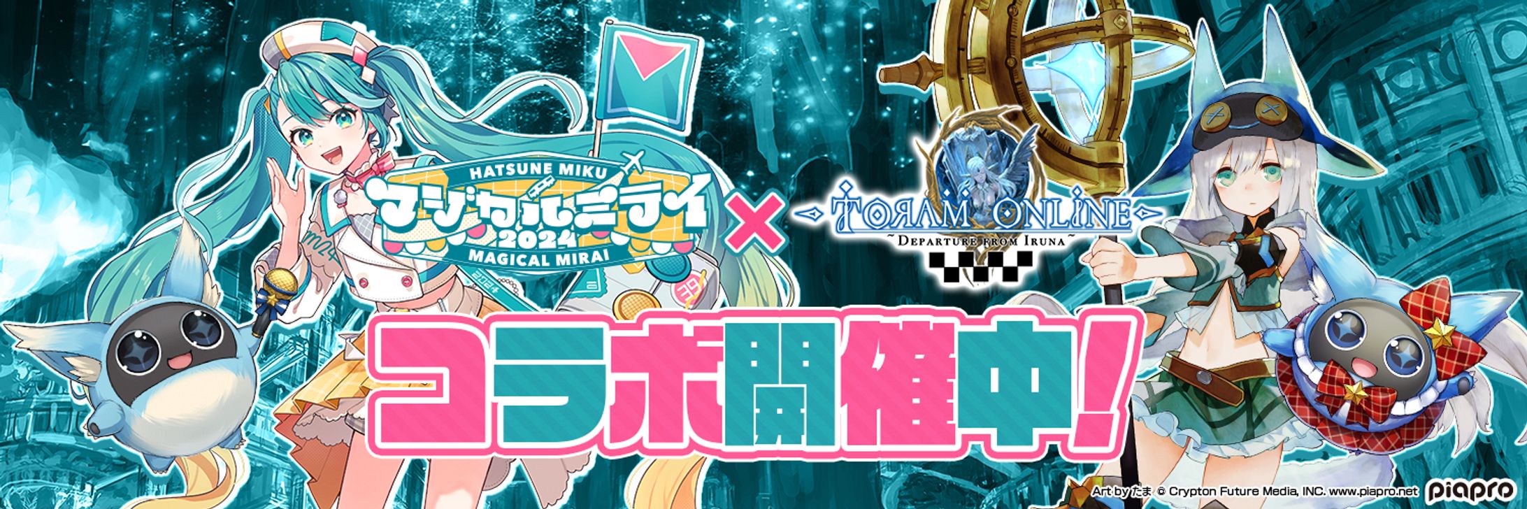 マジカルミライコラボUAC及びキャンペーン画像-1