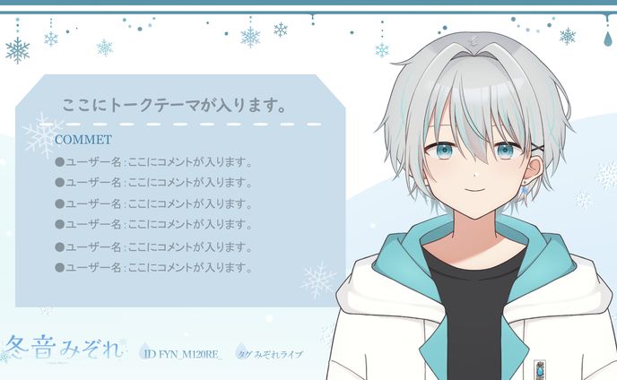 冬音みぞれ様 雑談配信背景