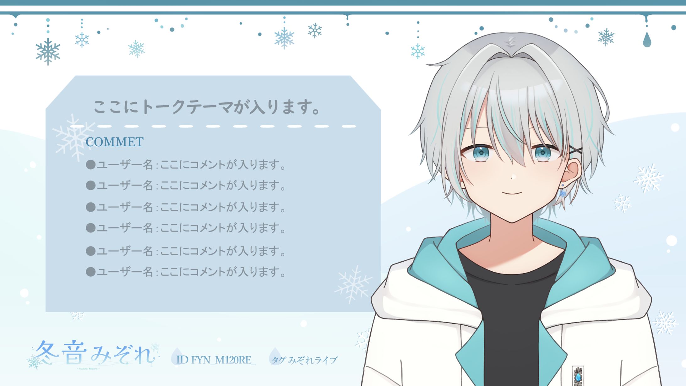 冬音みぞれ様 雑談配信背景-1