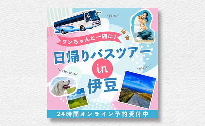 観光バスツアーバナー