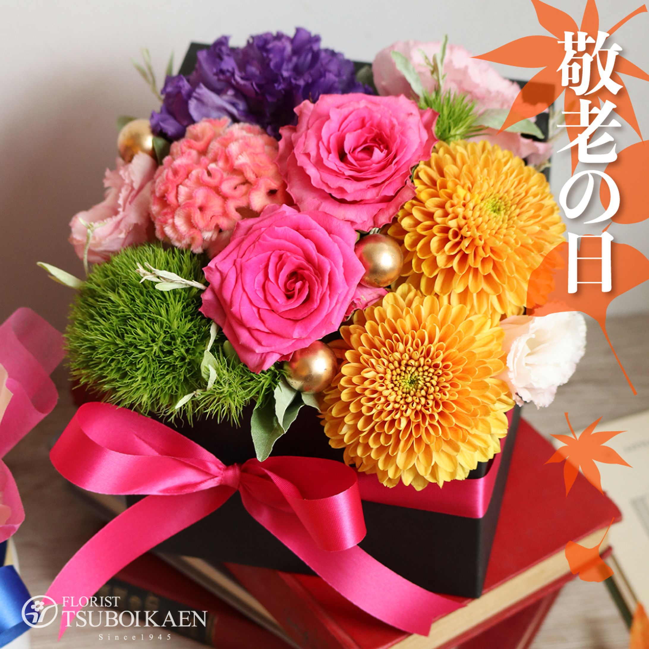 商品画像／秋のアレンジ-1