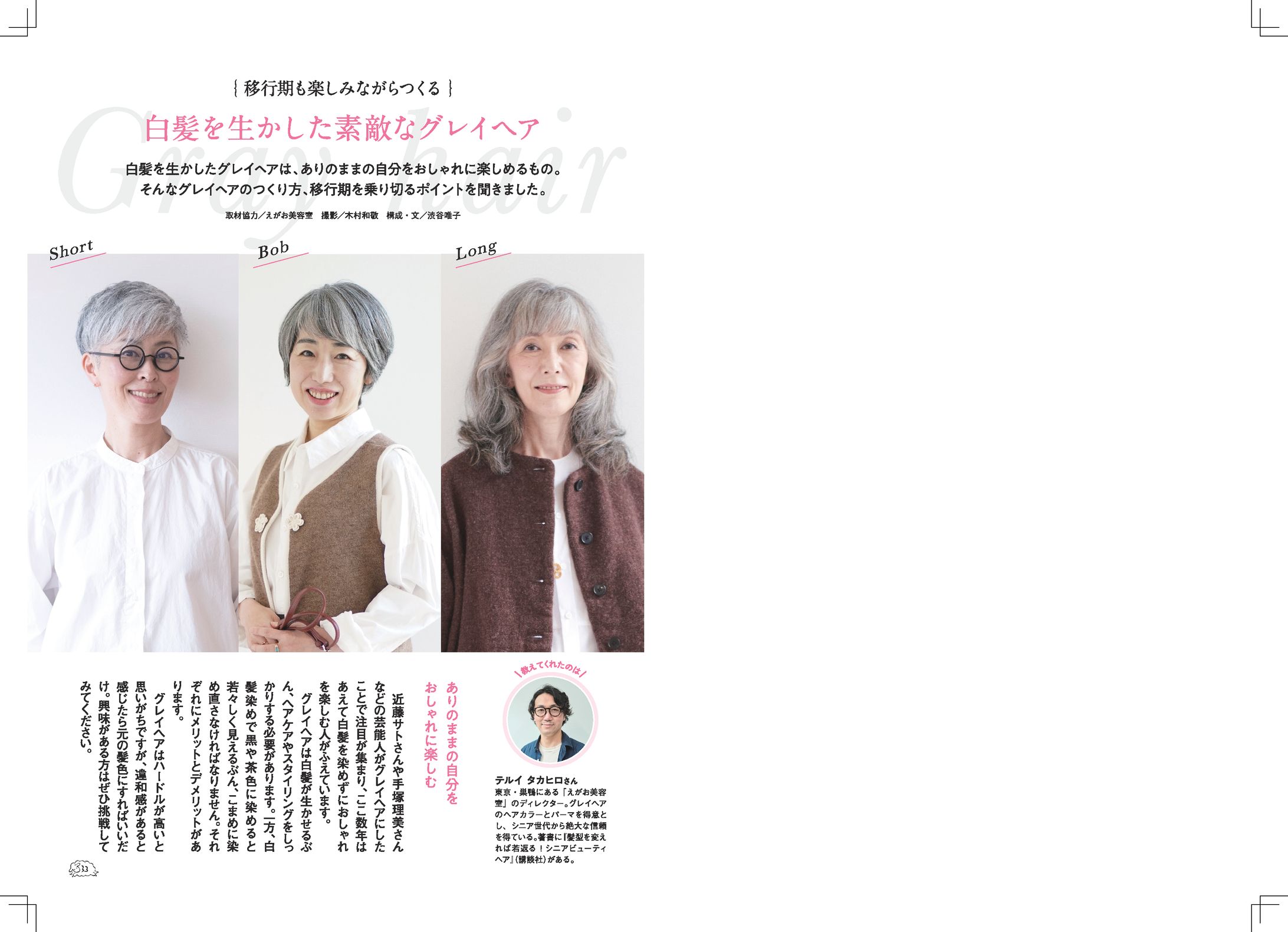 フリーペーパー「めりぃさん」グレイヘア特集-1