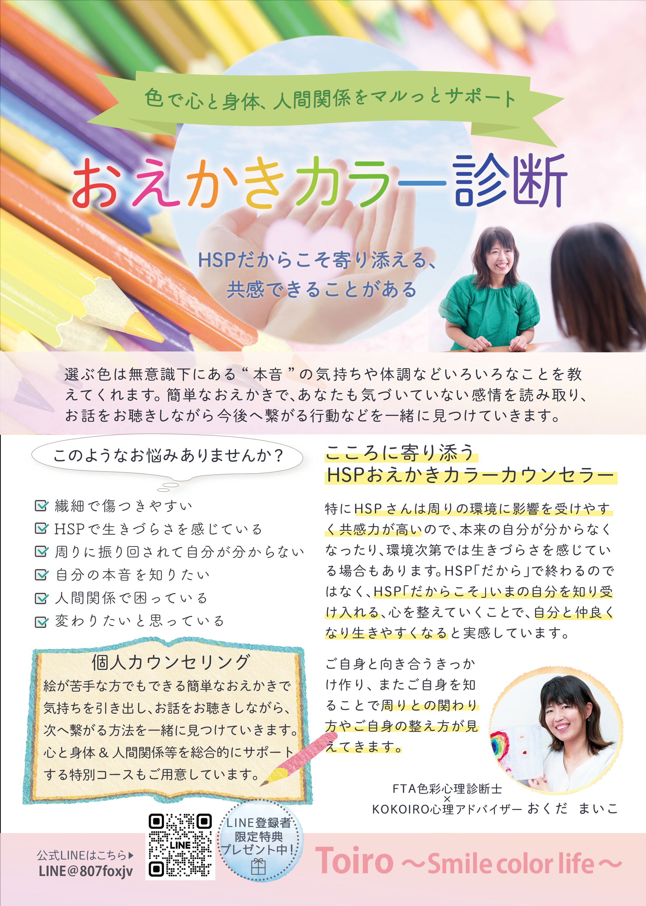 Toiro様 チラシ-1