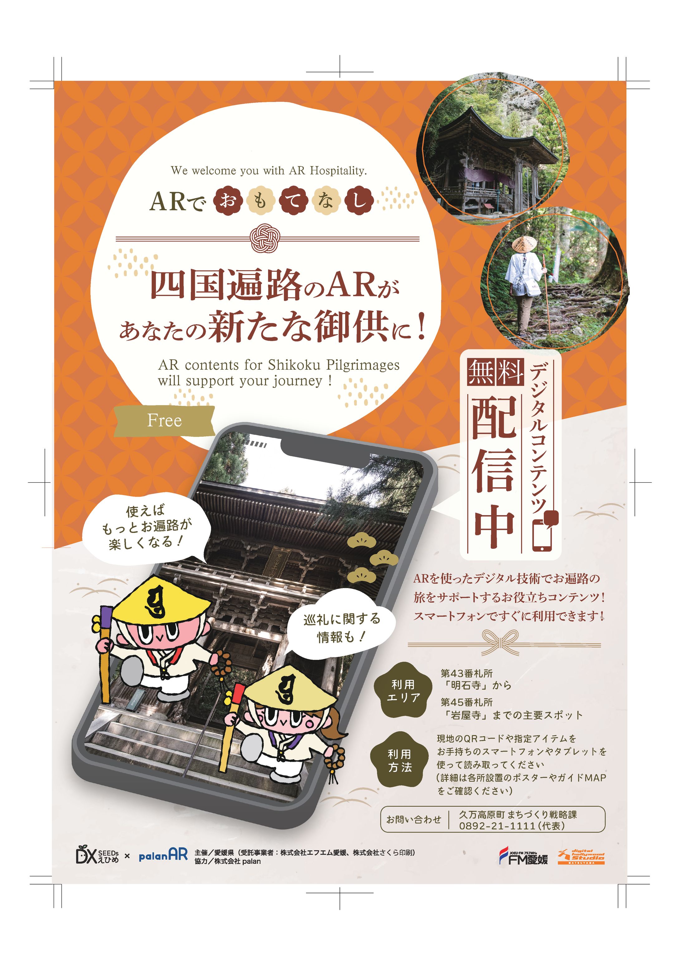 愛媛まるっとARイベントチラシ-1