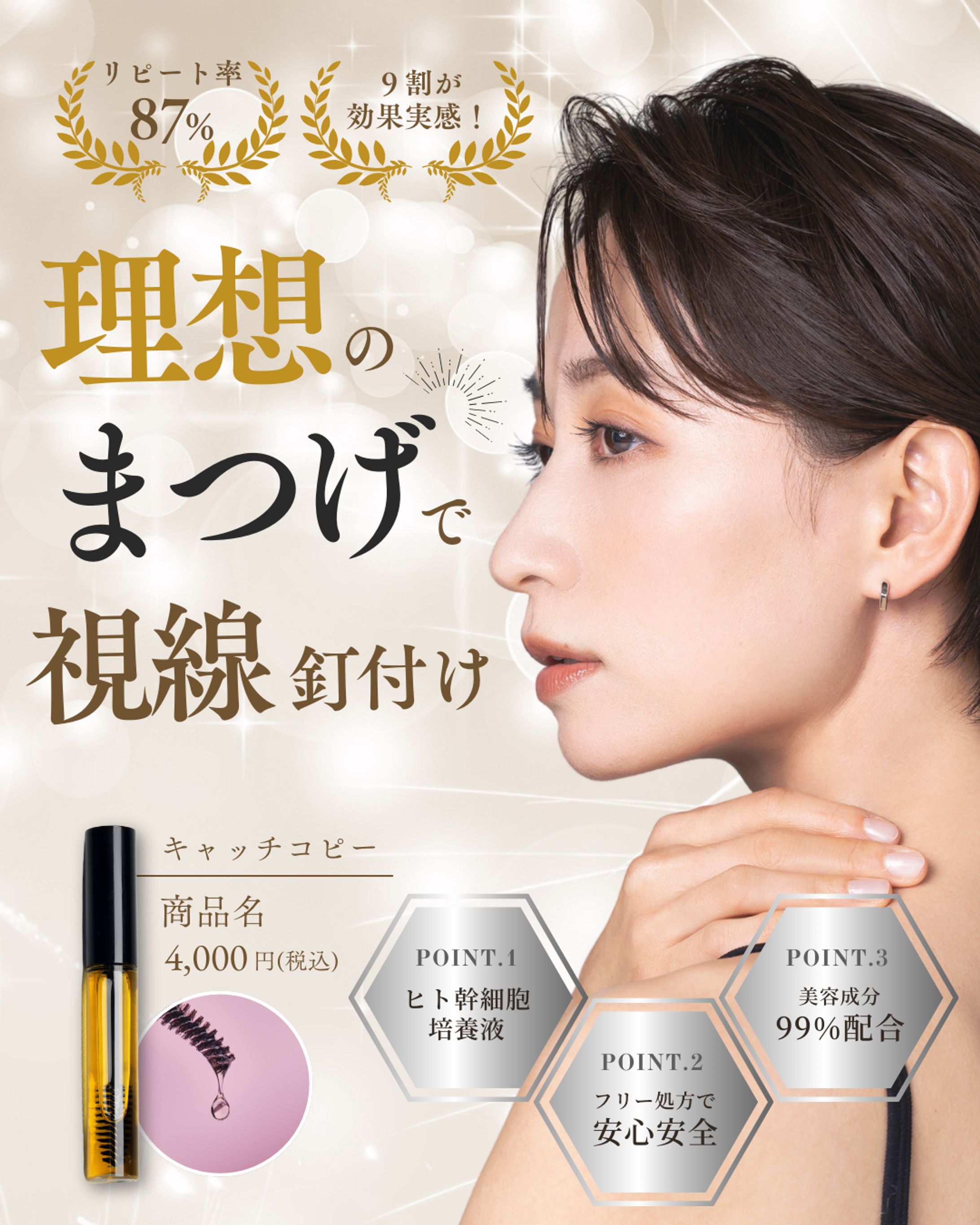 美容広告-1