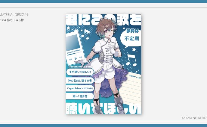 【自主制作】歌紹介素材デザイン