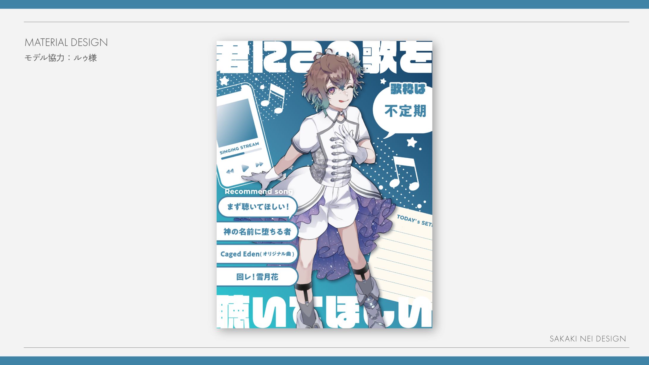 【自主制作】歌紹介素材デザイン-1