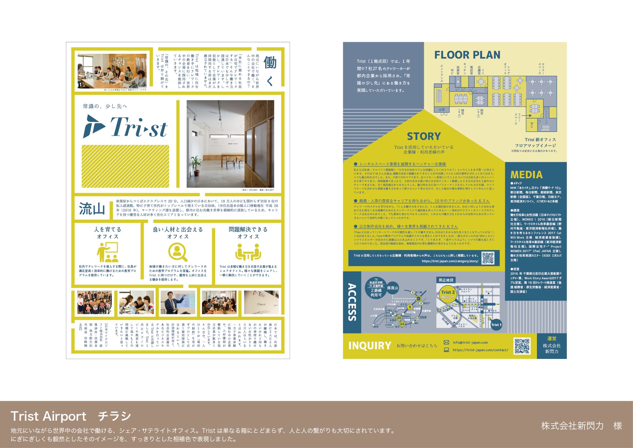 A4チラシ【Trist Airport】-1