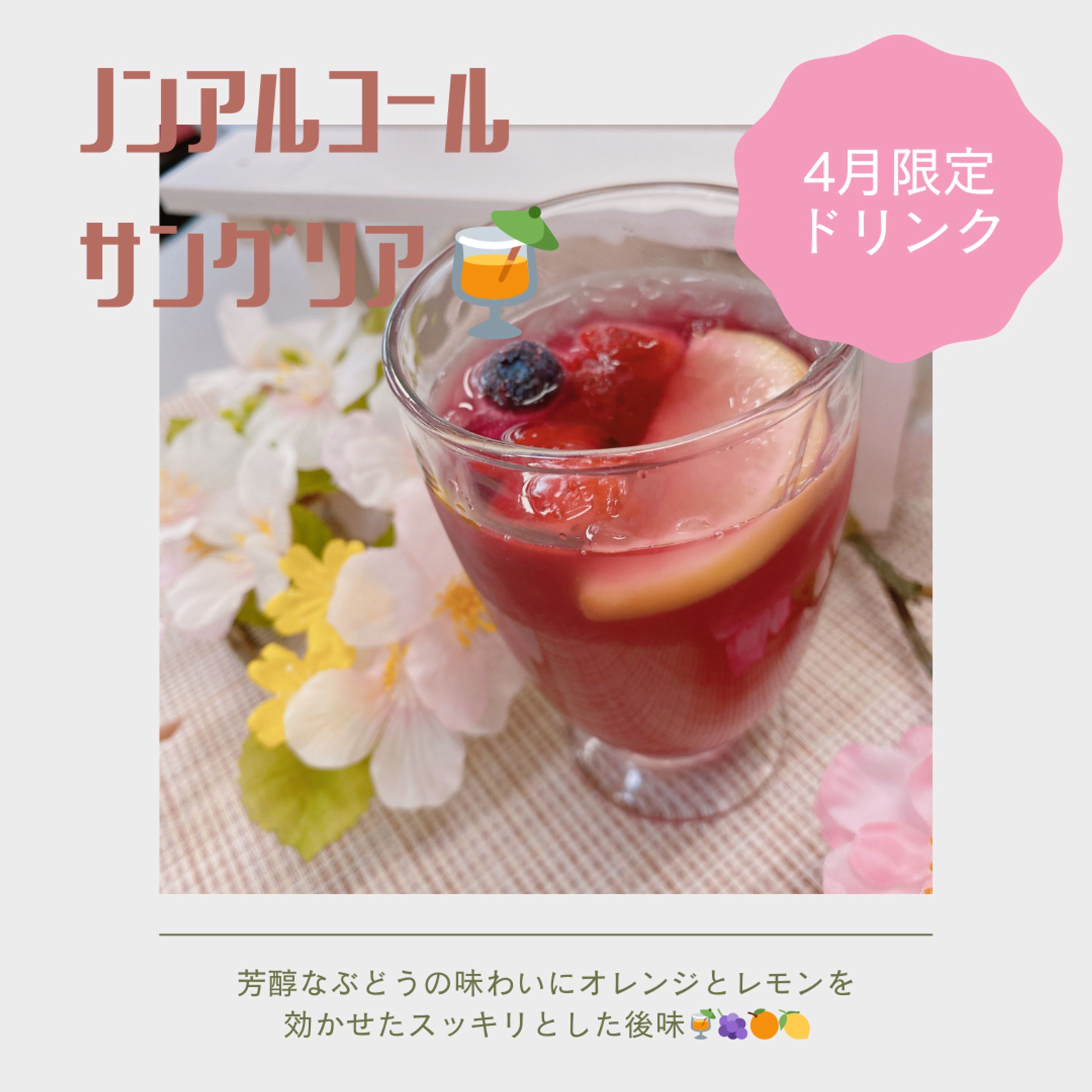 期間限定ドリンクpop-1