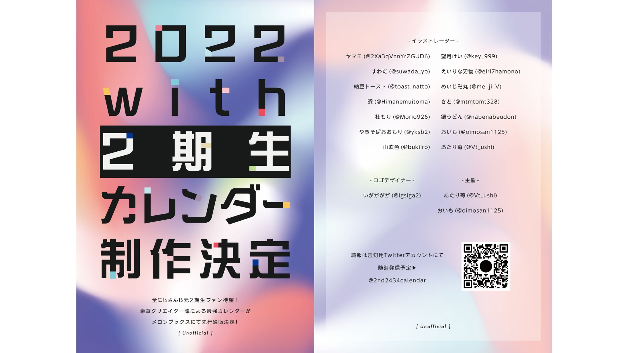同人フライヤーデザイン制作 - あたり苺 様-1