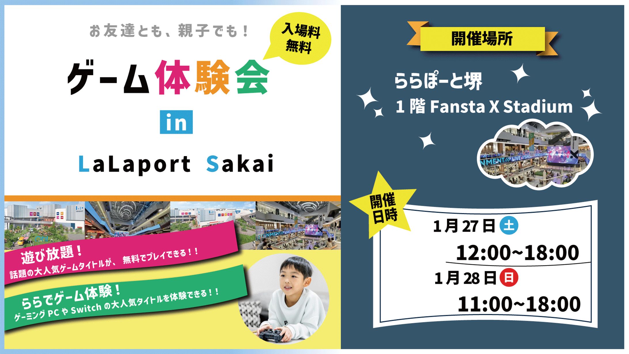 【運営・デザイン】ゲーム体験会inららぽーと堺-1