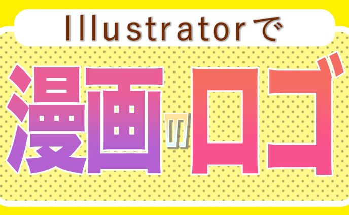 【Ai】漫画ロゴ