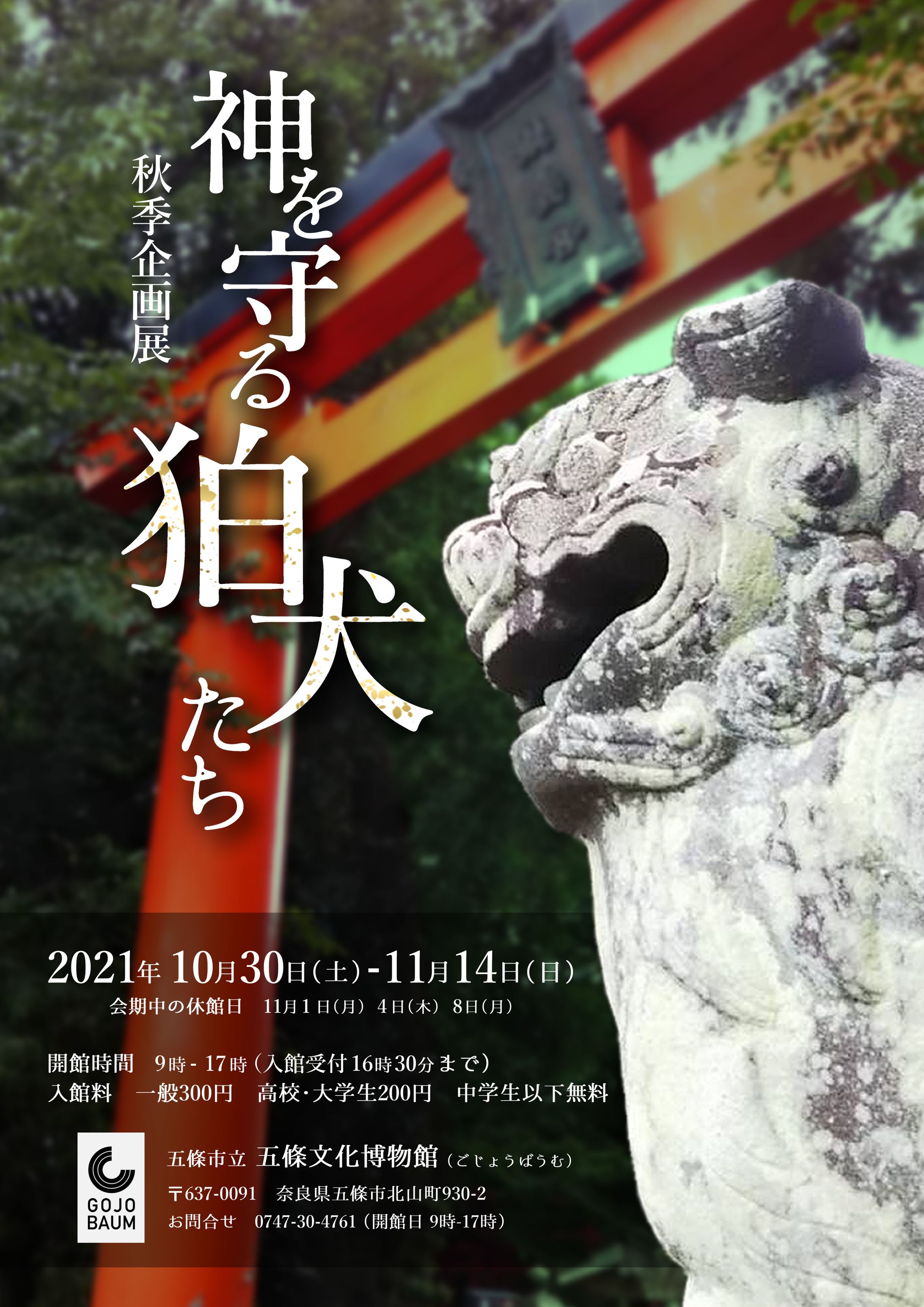 2021年 博物館チラシ-1