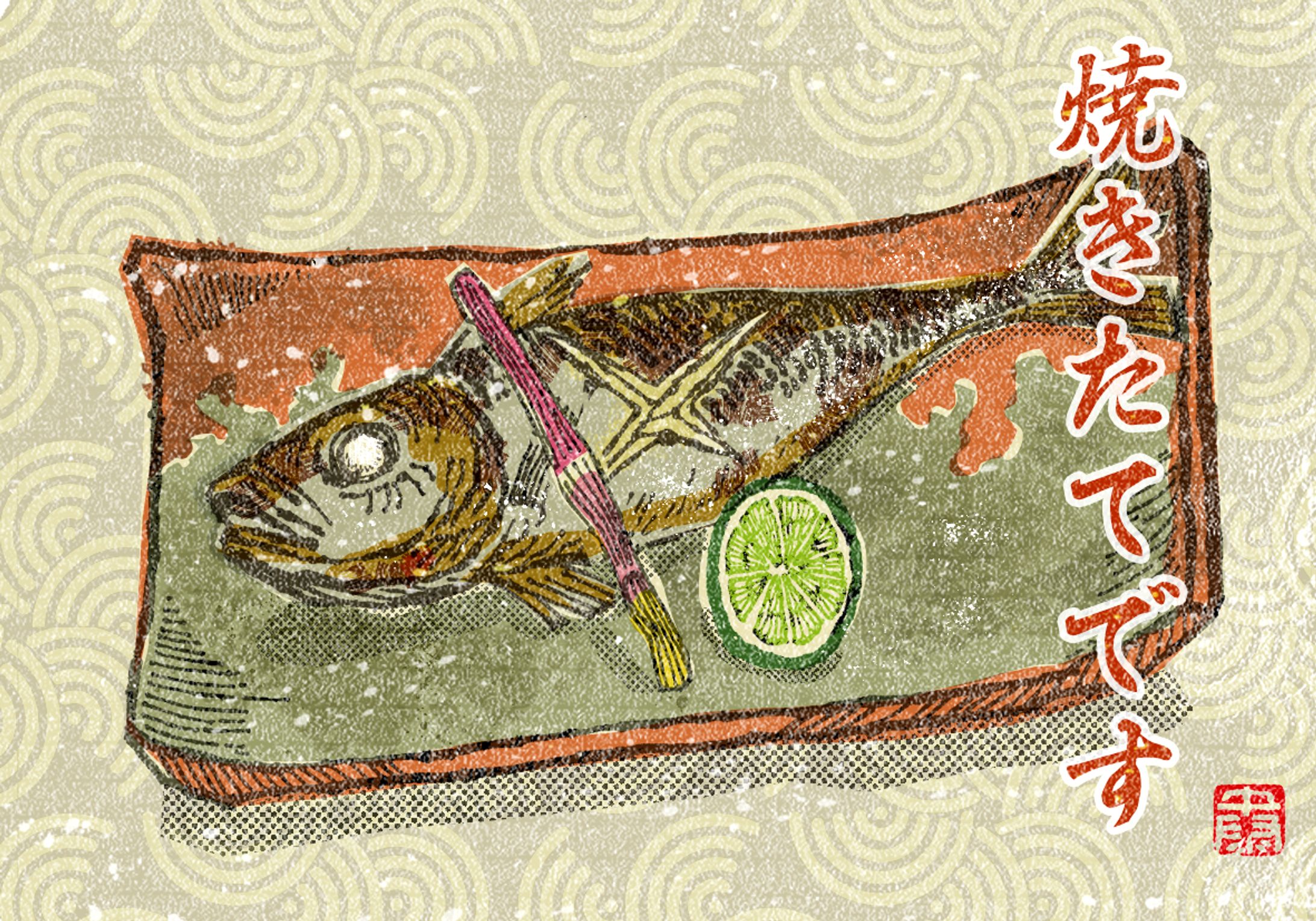 焼きたて焼き魚-1