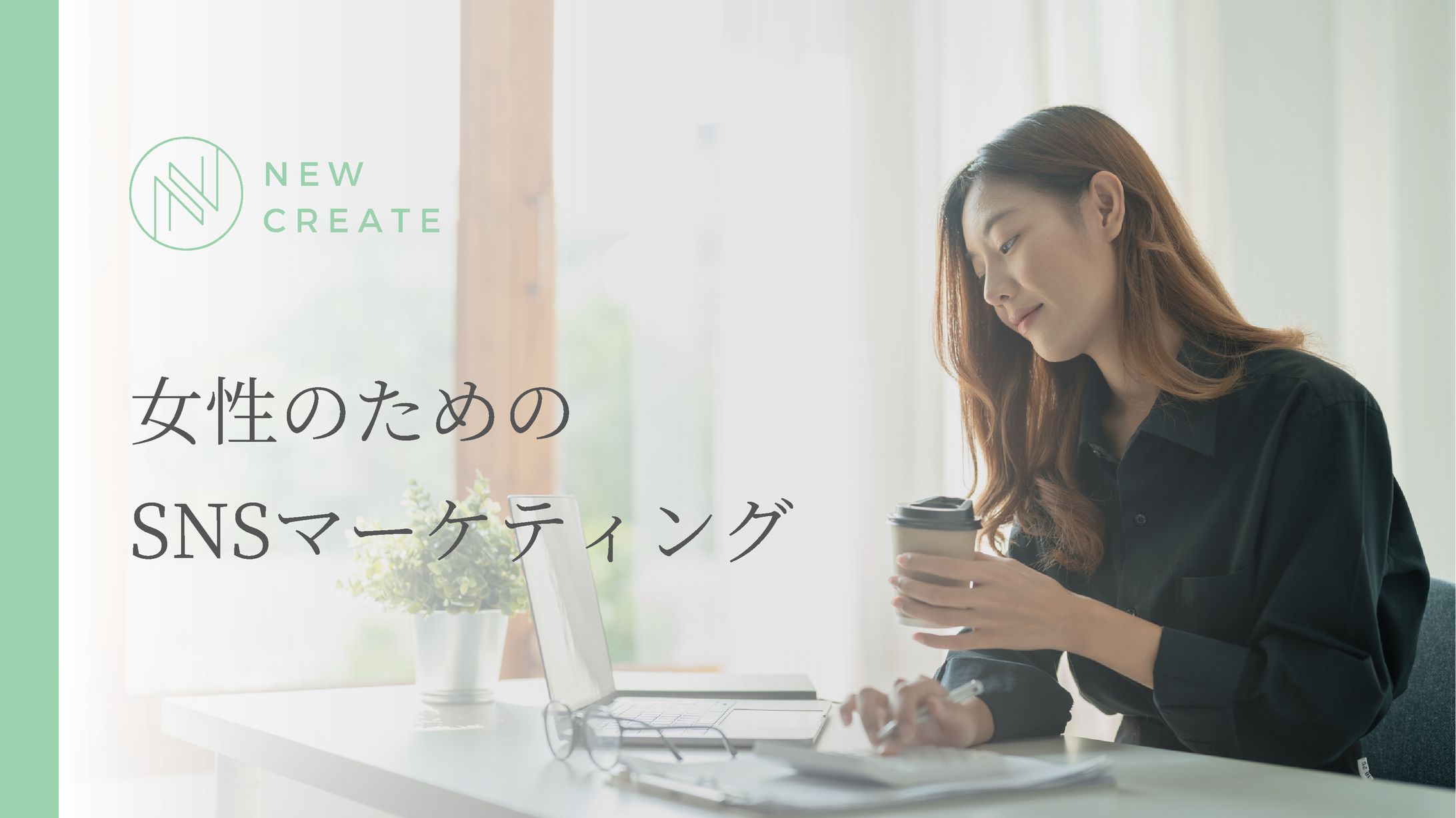女性向け営業資料-1