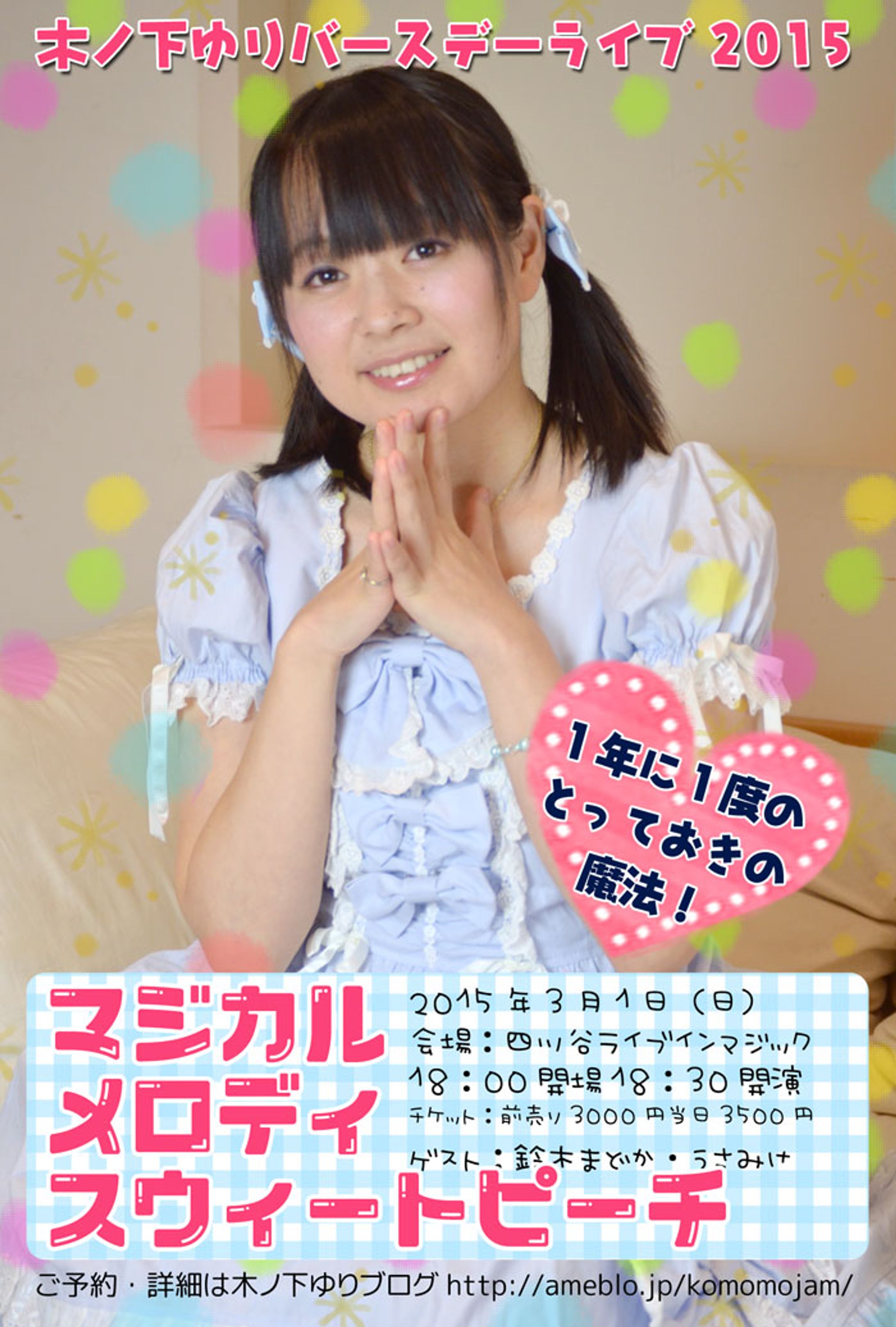 2015バースデーライブチラシ-1
