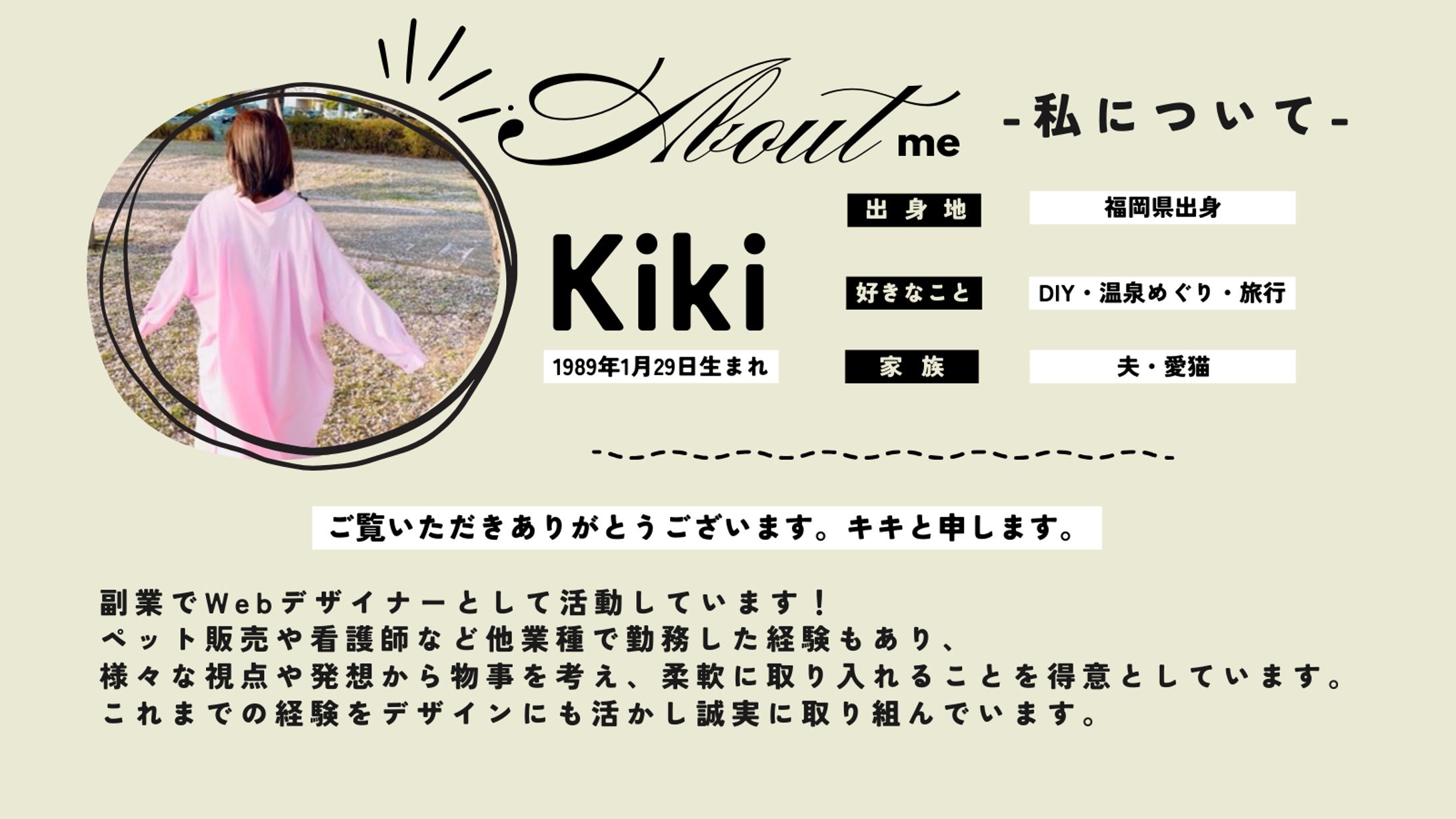 プロフィール-1