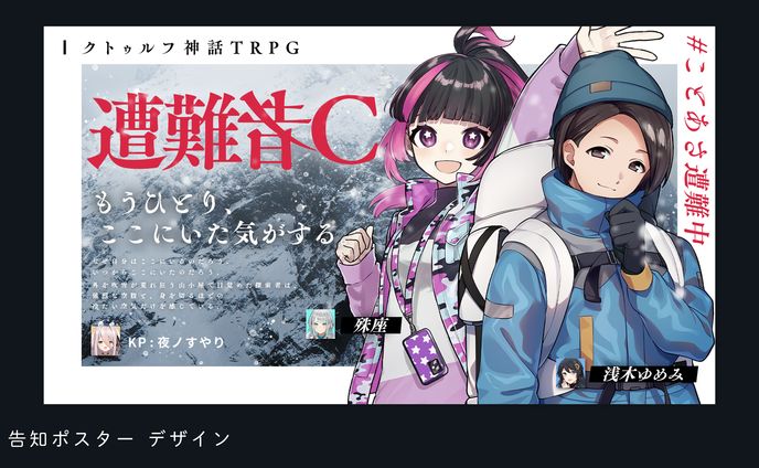   TRPG宣伝画像（殊座様）