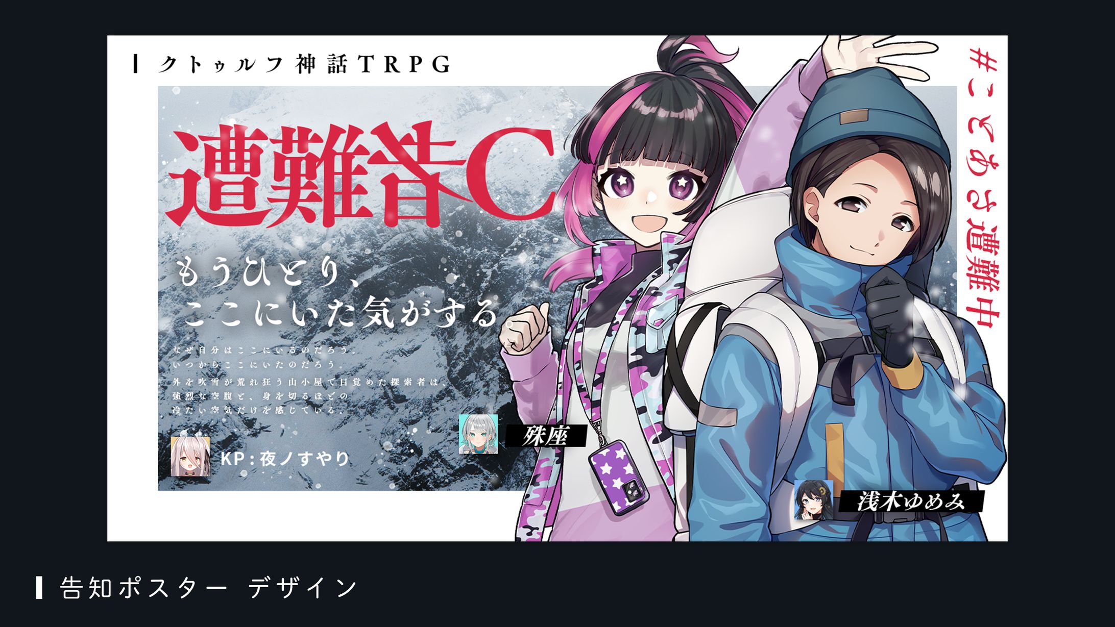   TRPG宣伝画像（殊座様）-1